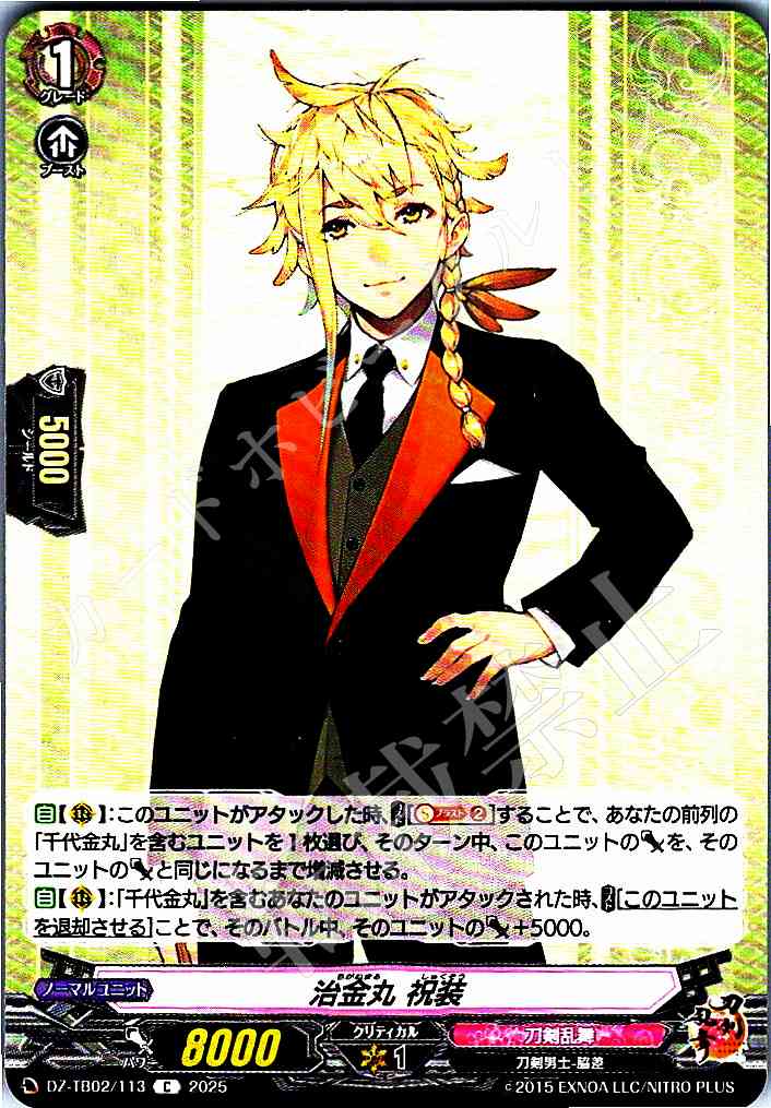 DZ/TB02/113 Chikinmaru, Festive Attire