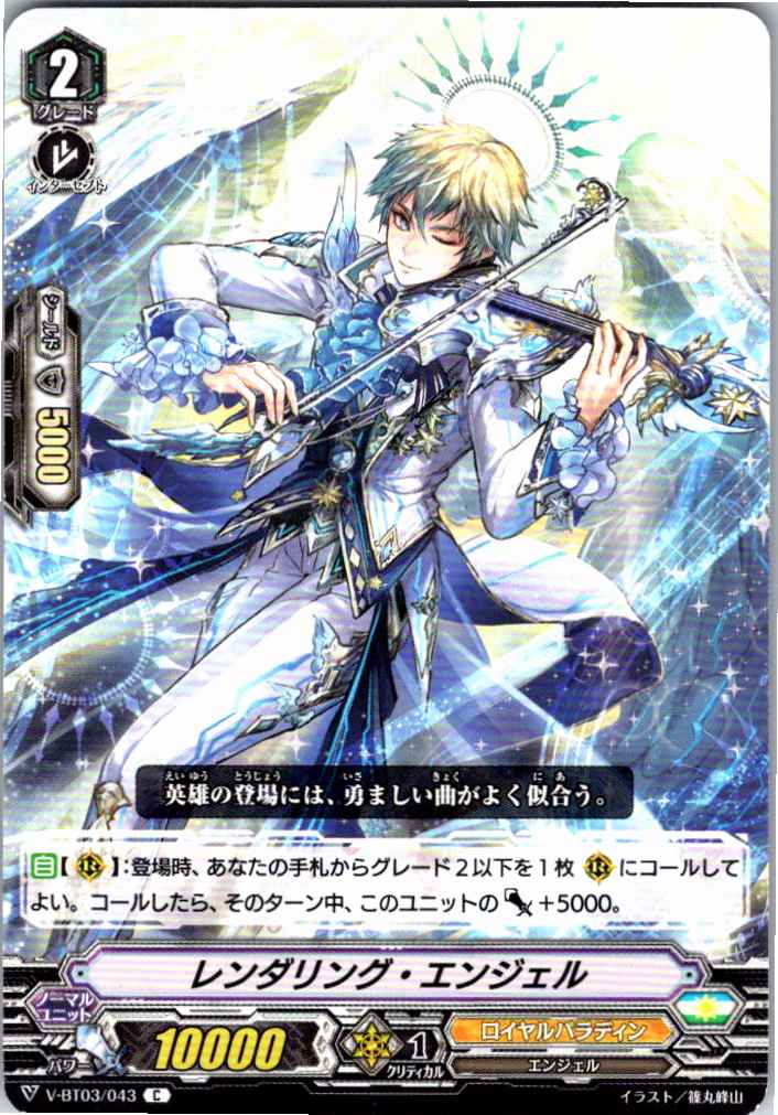 V/BT03/043C レンダリング・エンジェル 【別拠点在庫品B】