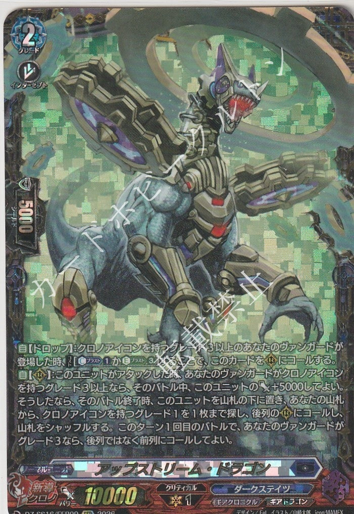 DZ/SS16/FFR09FFR Upstream Dragon