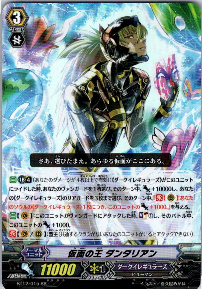 BT12/015RR 仮面の王 ダンタリアン 【別拠点在庫品B】