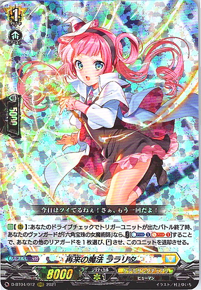 D/BT04/012RRR 再来の魔法 ララリタ 【別拠点在庫品B】