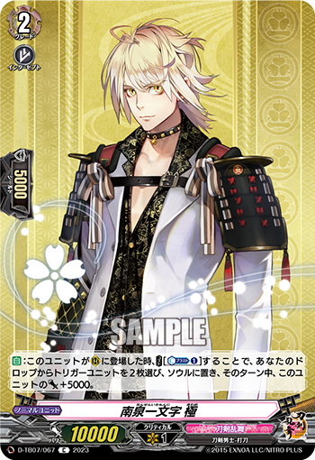 D/TB07/067C Nansen Ichimonji Kiwame