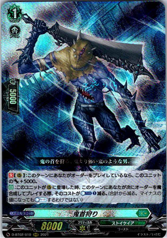 D/BT02/010RRR 鬼首狩り 【店頭買取品】