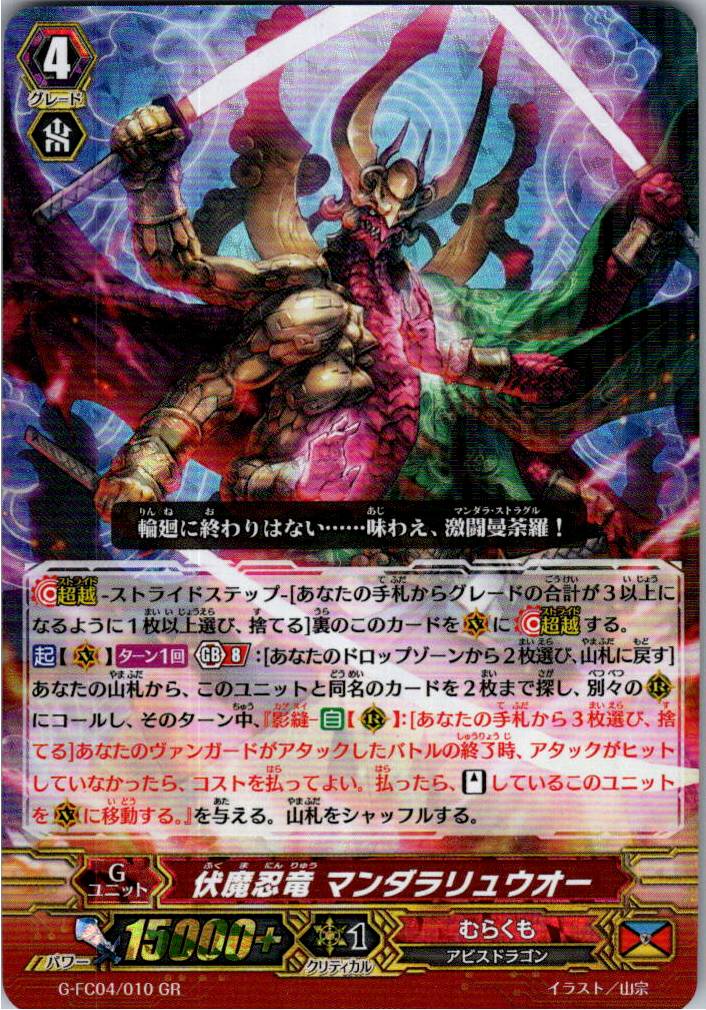 G/FC04/010GR Demon Stealth Dragon, Mandala Ryu Oh [Warehouse Stock]