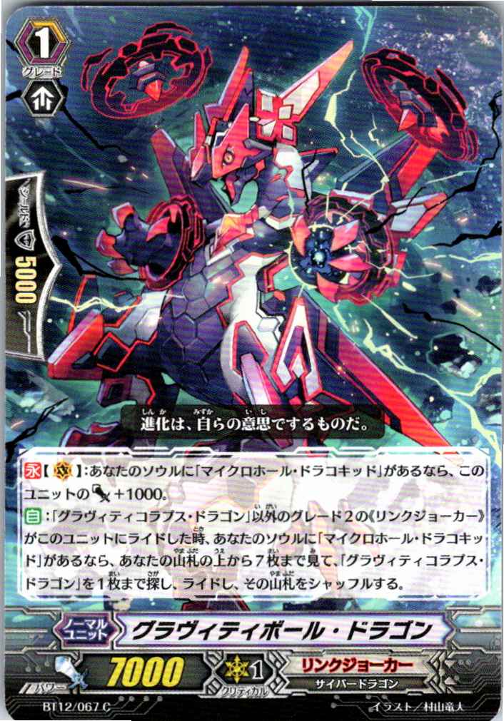 BT12/067C Gravity Ball Dragon [Alternate Location Stock B]