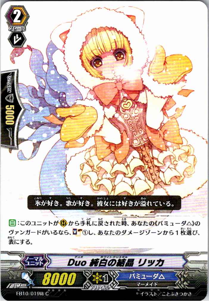 EB10/019WC Duo White Crystal, Lyrica [Warehouse Stock]