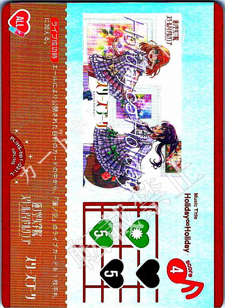 PL!HS-bp1-021-L Holiday∞Holiday