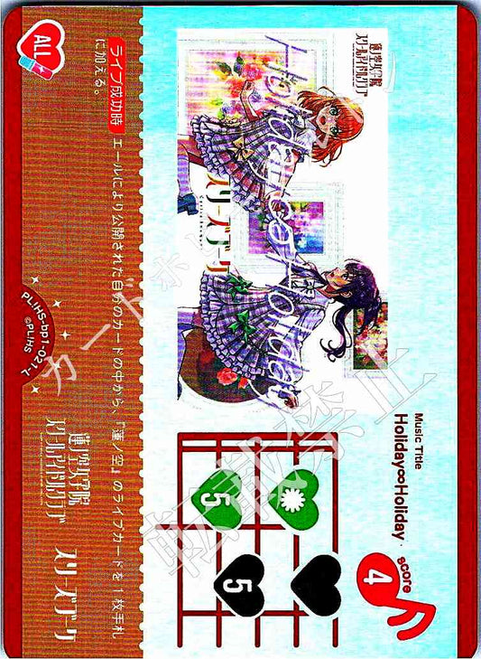 PL!HS-bp1-021-L Holiday∞Holiday