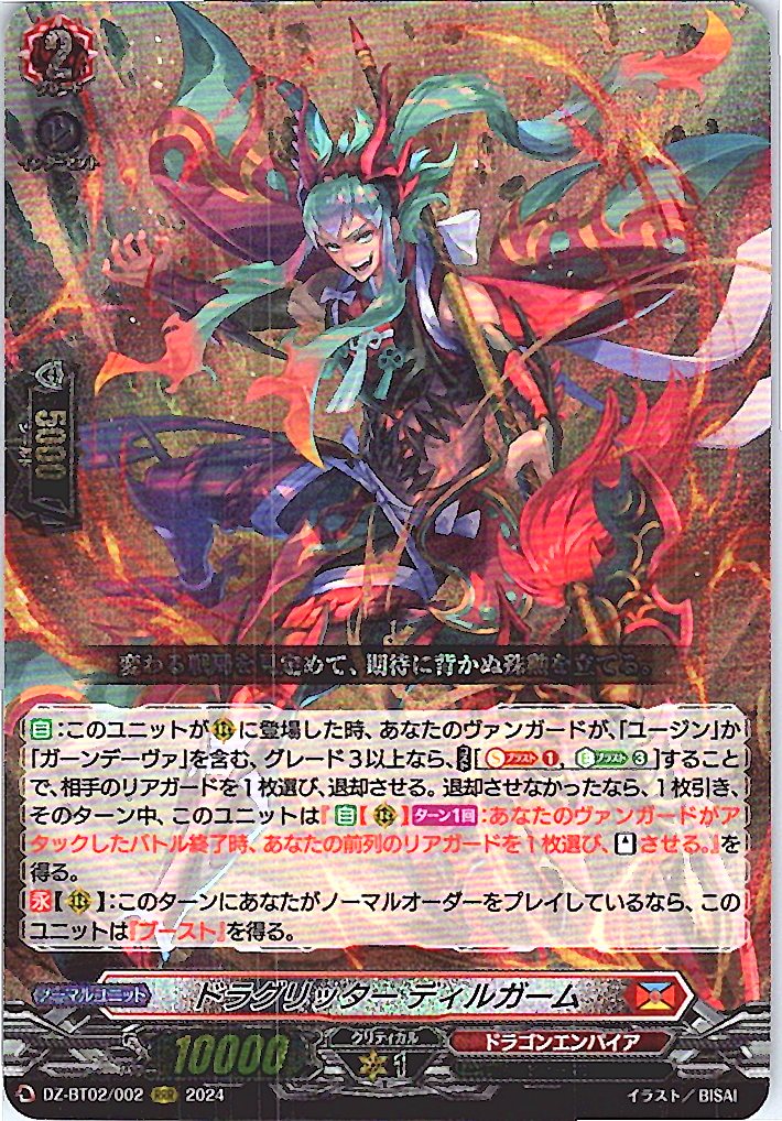 DZ/BT02/002RRR Dragritter, Dilgam [In-store purchase item]