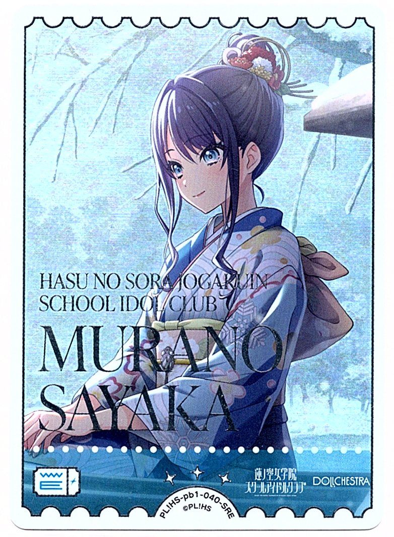 PL!HS-pb1-040-SRE Sayaka Murano