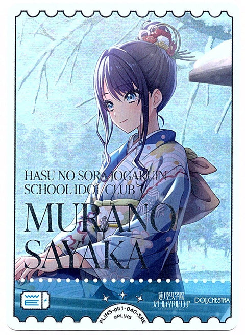 PL!HS-pb1-040-SRE 村野さやか