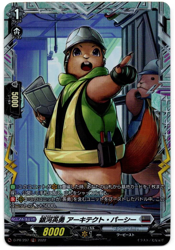 D/PR/297FR Galaxy Hero Architect Percy [In-Store Purchase]