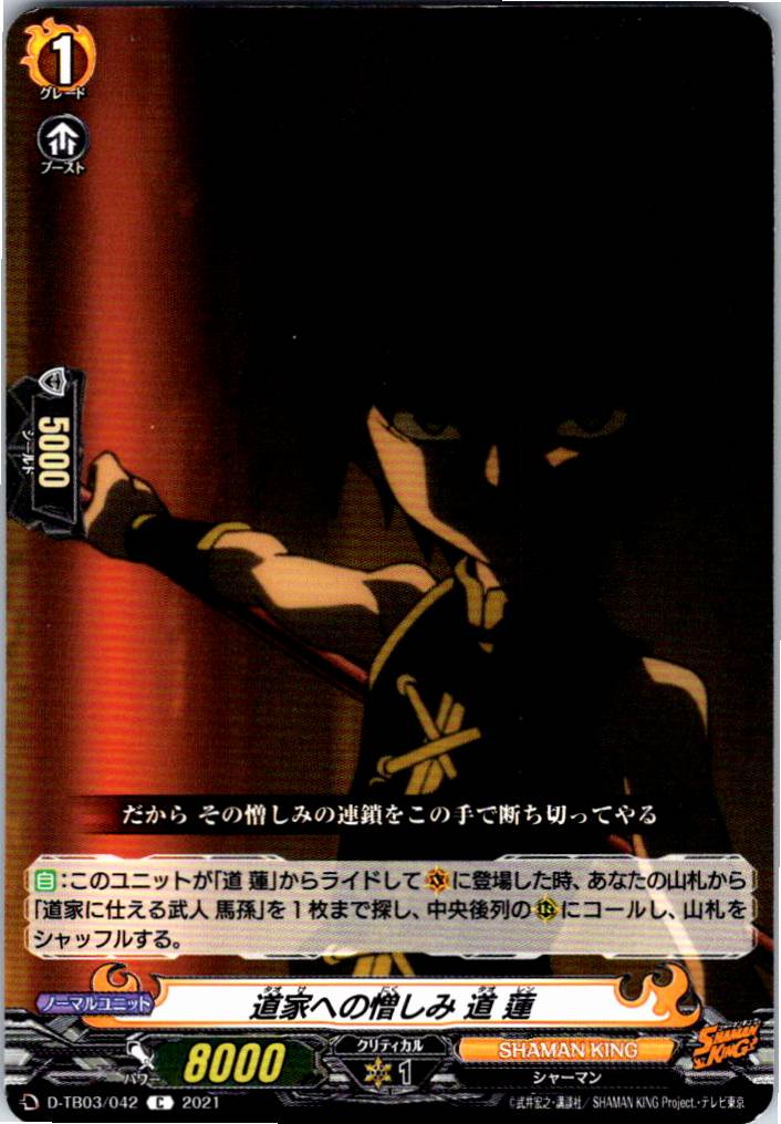 D/TB03/042C Hatred for the Tao Family, Ren Tao [Separate location stock B]