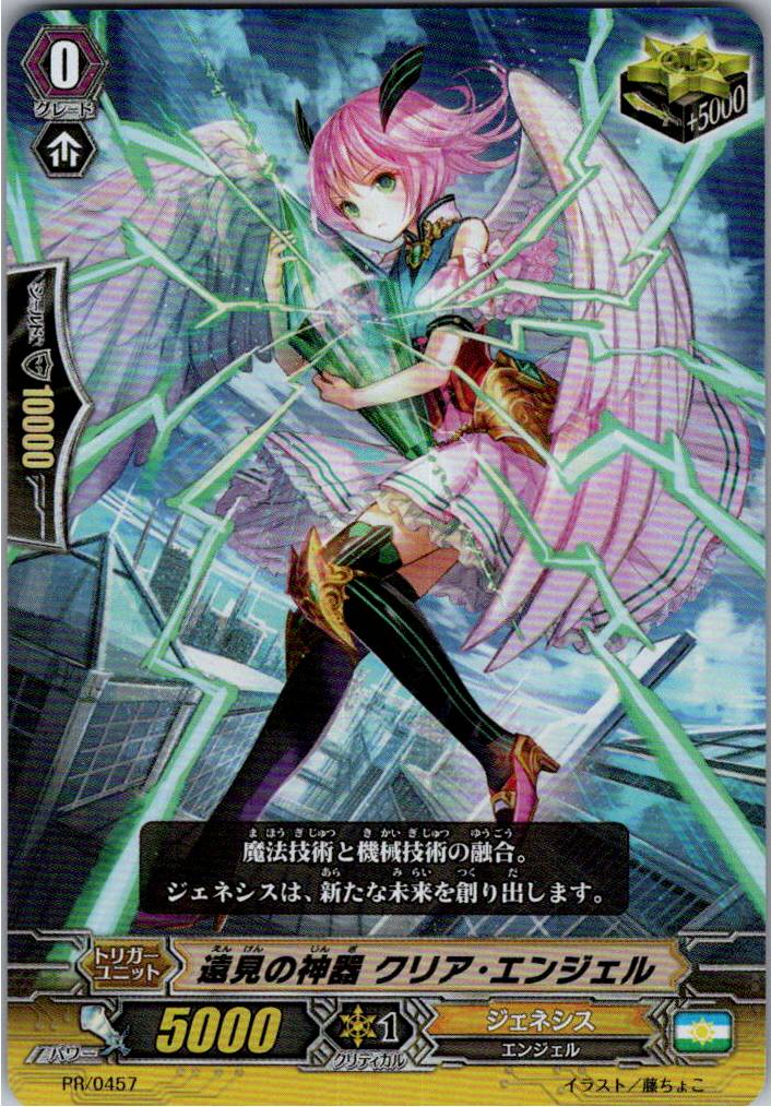 PR/0457PR Farsight Artifact, Clear Angel [Warehouse Stock]