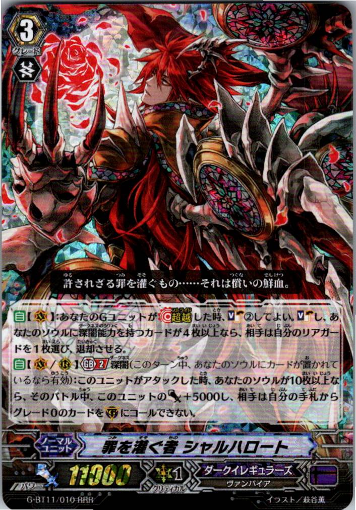 G/BT11/010RRR Sharlot, the Person Who Pours Sins [Warehouse Stock]