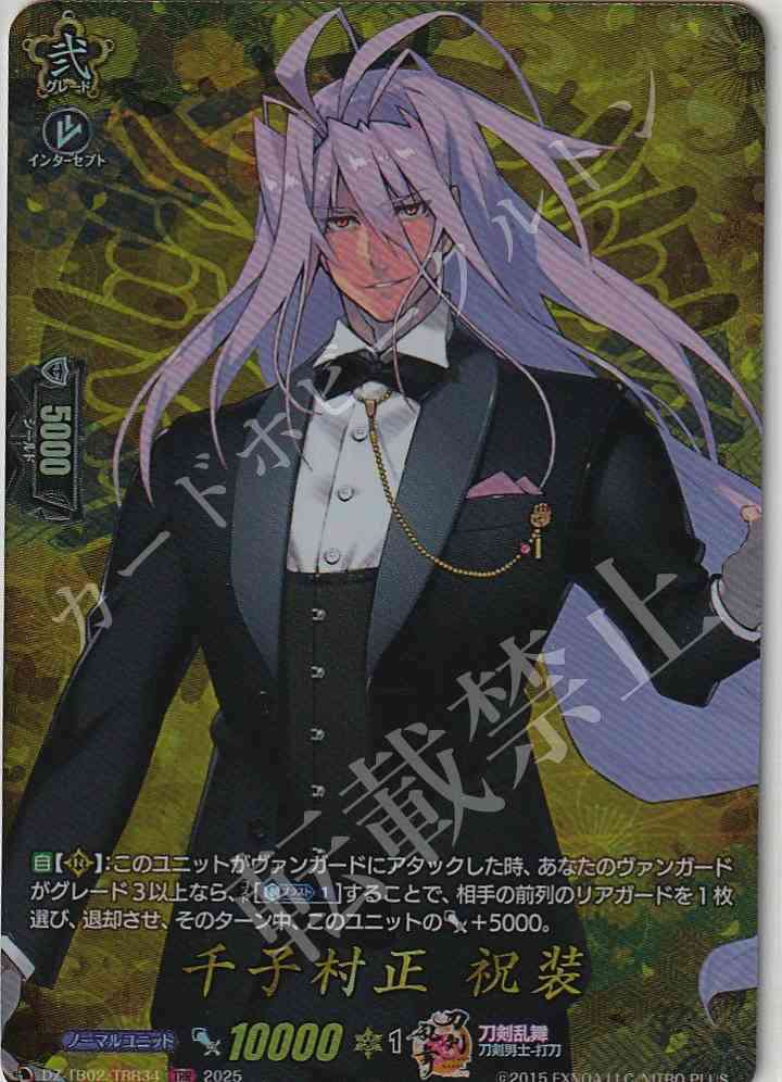 DZ/TB02/TRR34 Senju Muramasa - Festive Attire