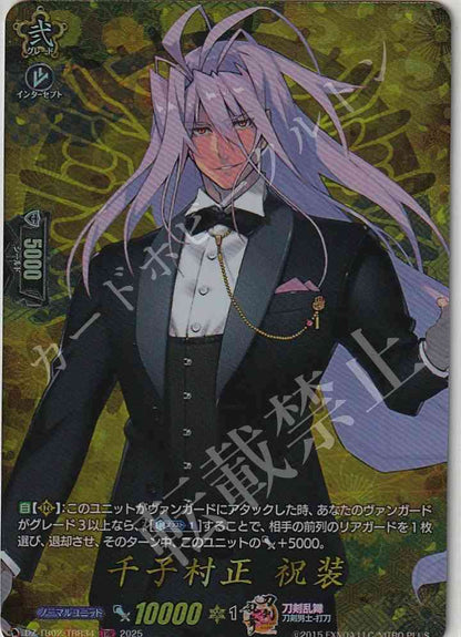 DZ/TB02/TRR34 千子村正 祝装