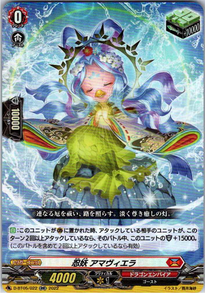 D/BT05/022RR Stealth Fiend, Amaviera [Other store stock B]