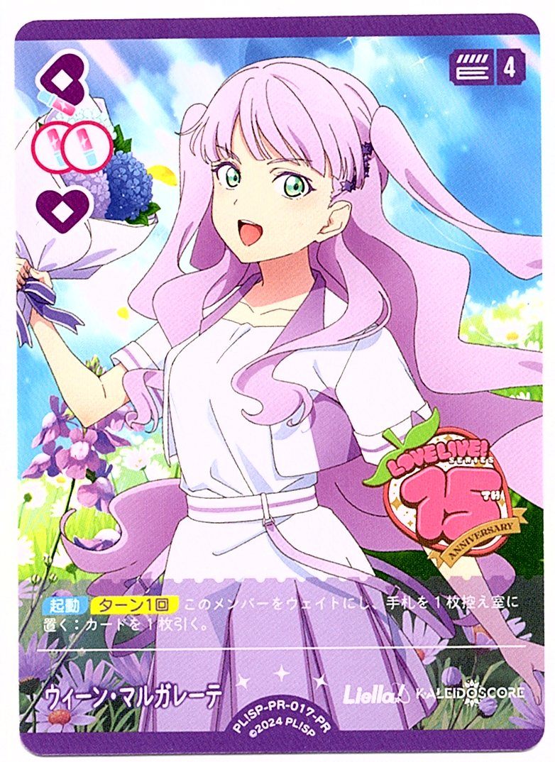 PL!SP-PR-017-PR ウィーン・マルガレーテ【店頭買取品】