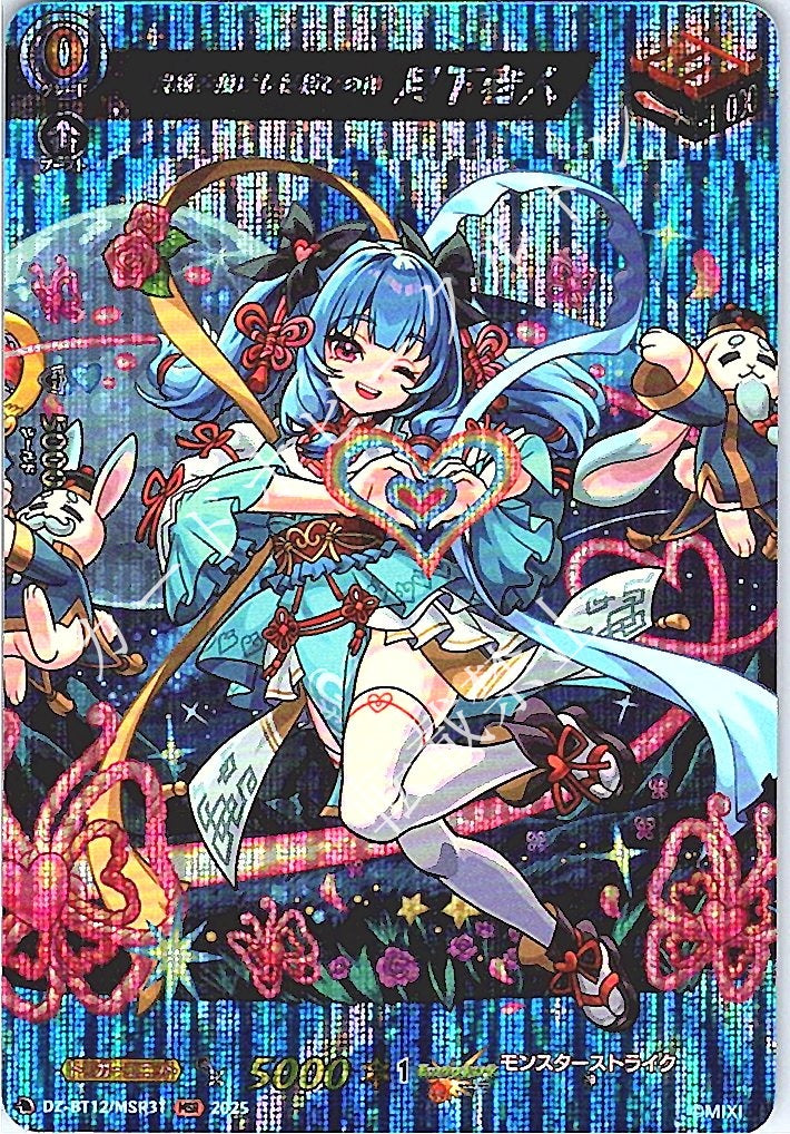 DZ/BT12/MSR31MSR Moon-God of Marriage, Yuexia Laoren