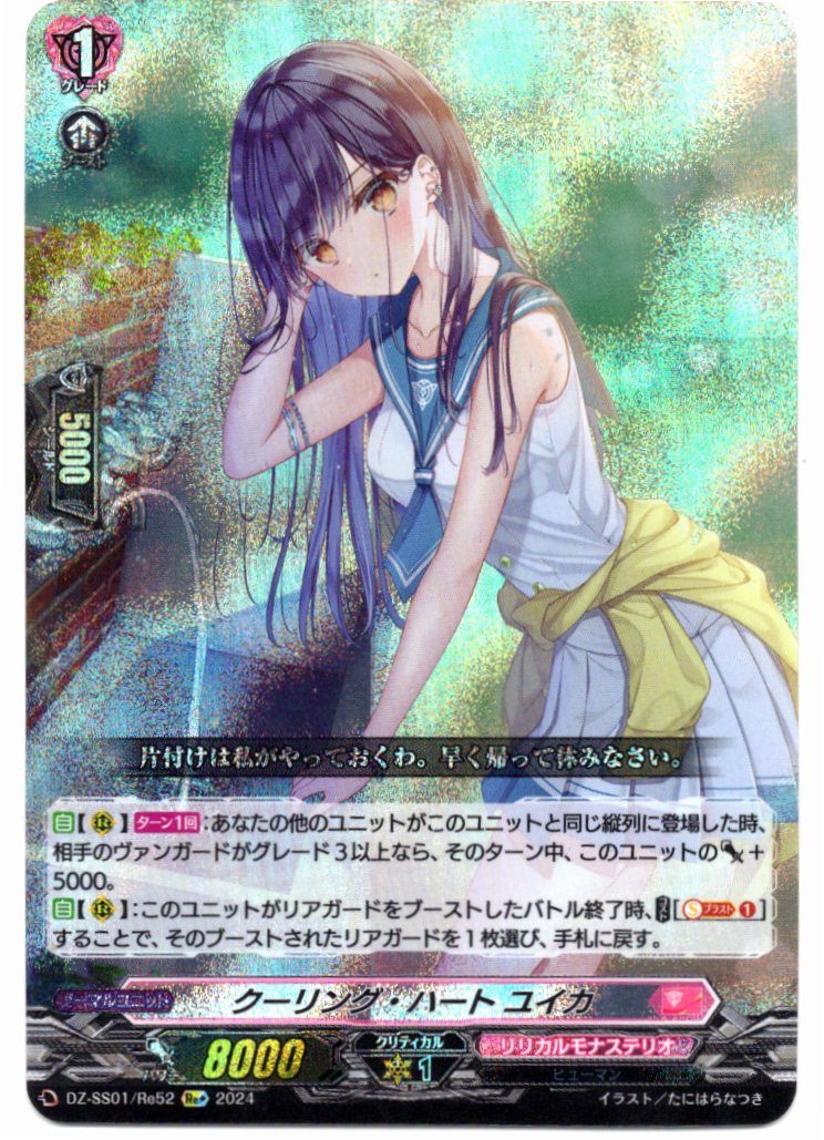 DZ/SS01/Re52Re+ Cooling Heart Yuika [In-store Purchase]