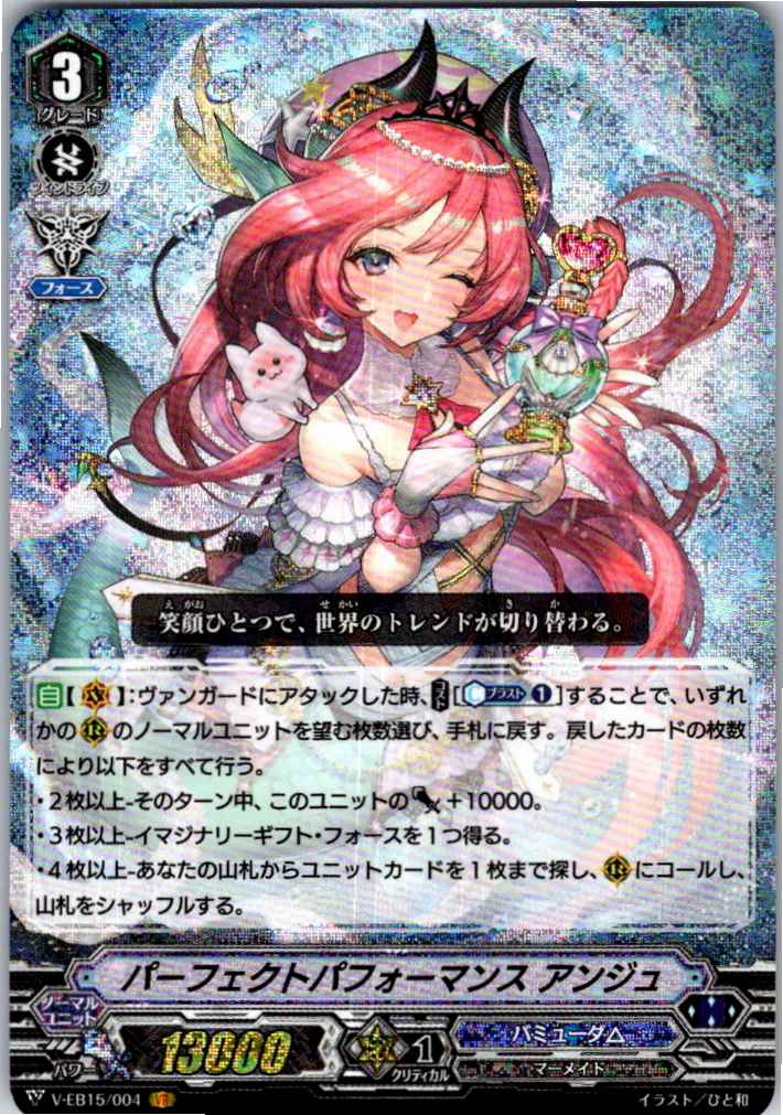 V/EB15/004VR パーフェクトパフォーマンス アンジュ 【別拠点在庫品B】