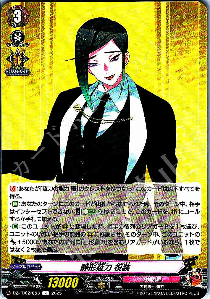 DZ/TB02/053 Shizukagata Naginata, Celebratory Garb