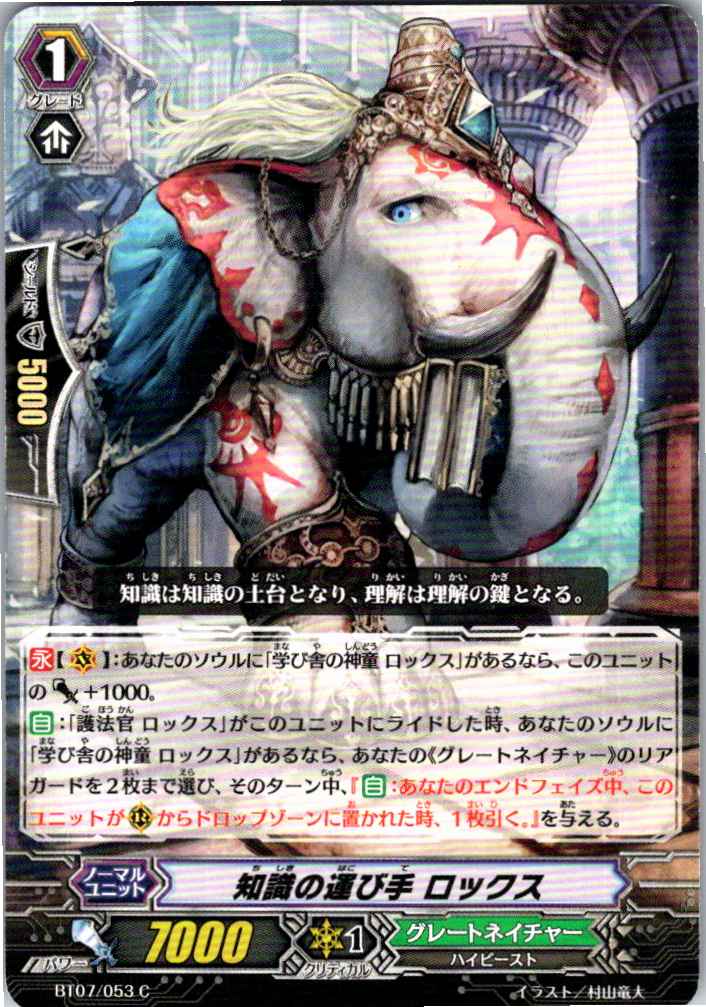 BT07/053C Knowledge Bearer, Rox (Alternate Location Stock B)