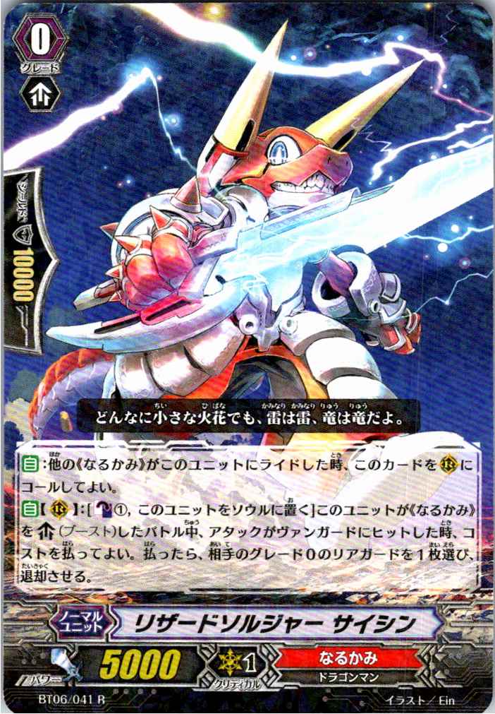 BT06/041R リザードソルジャー サイシン 【別拠点在庫品B】