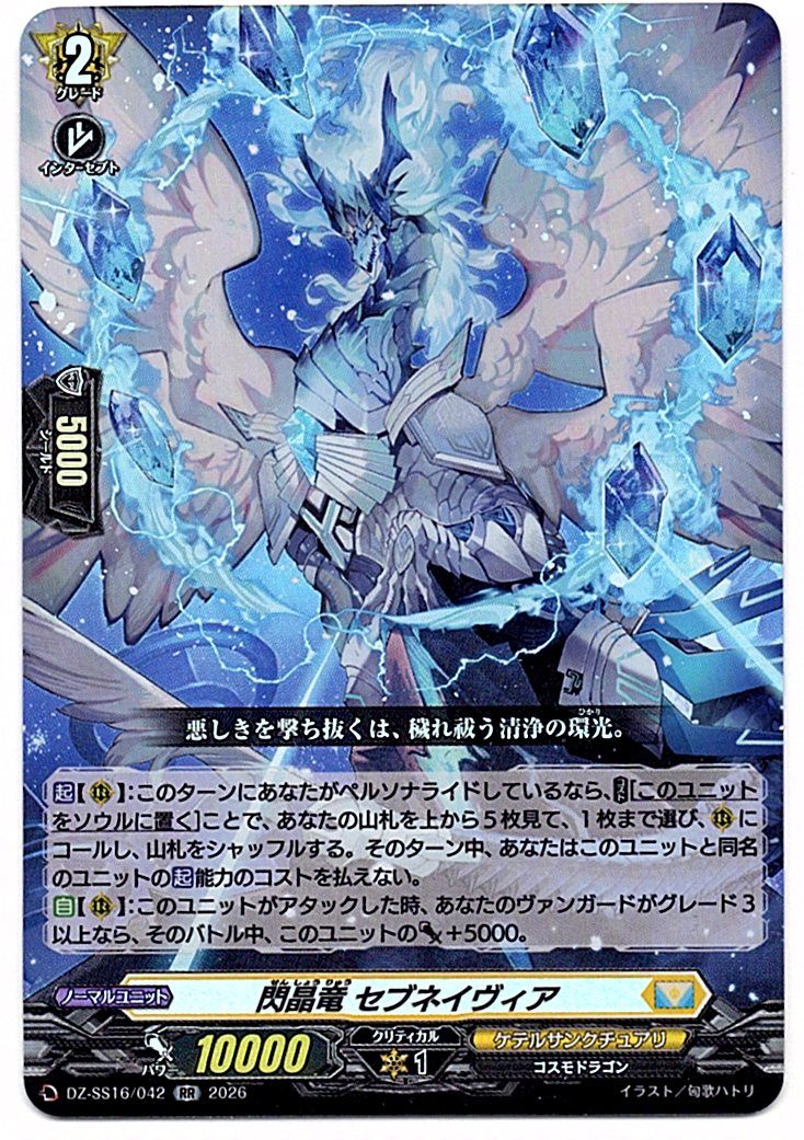 DZ/SS16/042RR Brilliant Dragon, Sebnevia [In-store Buyback Item]