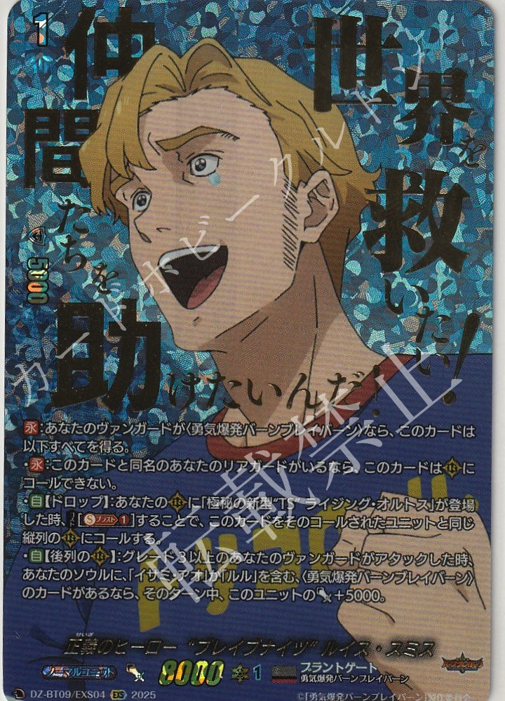 DZ/BT09/EXS04EXS Justice Hero, "Brave Knights" Luis Smith