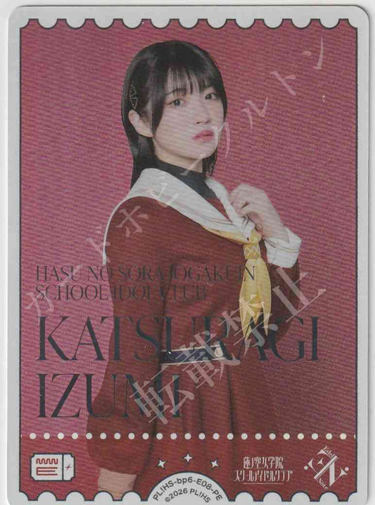 PL!HS-bp6-E08-PE 葛城 泉 進藤あまね【店頭買取品】