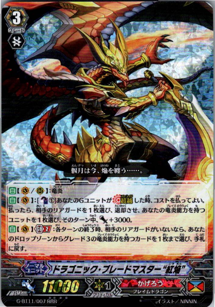 G/BT11/007RRR Dragonic Blademaster "Kouen" [Warehouse Stock]