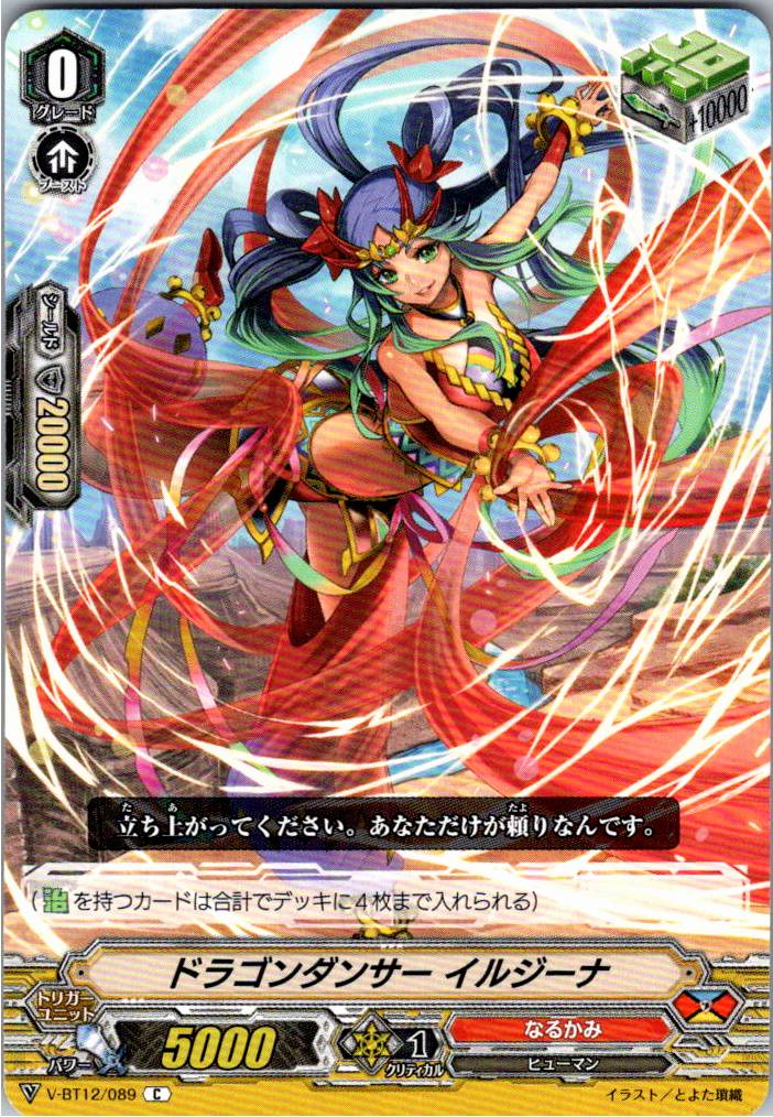 V/BT12/089C ドラゴンダンサー イルジーナ 【別拠点在庫品B】