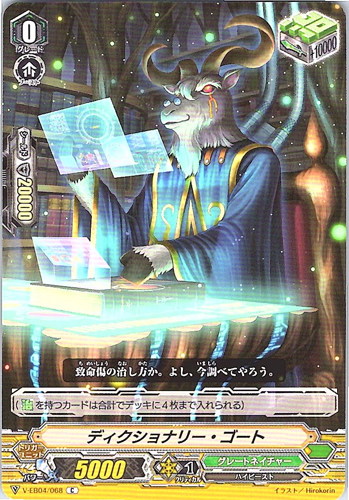 V/EB04/068C ディクショナリー・ゴート 【別拠点在庫品B】