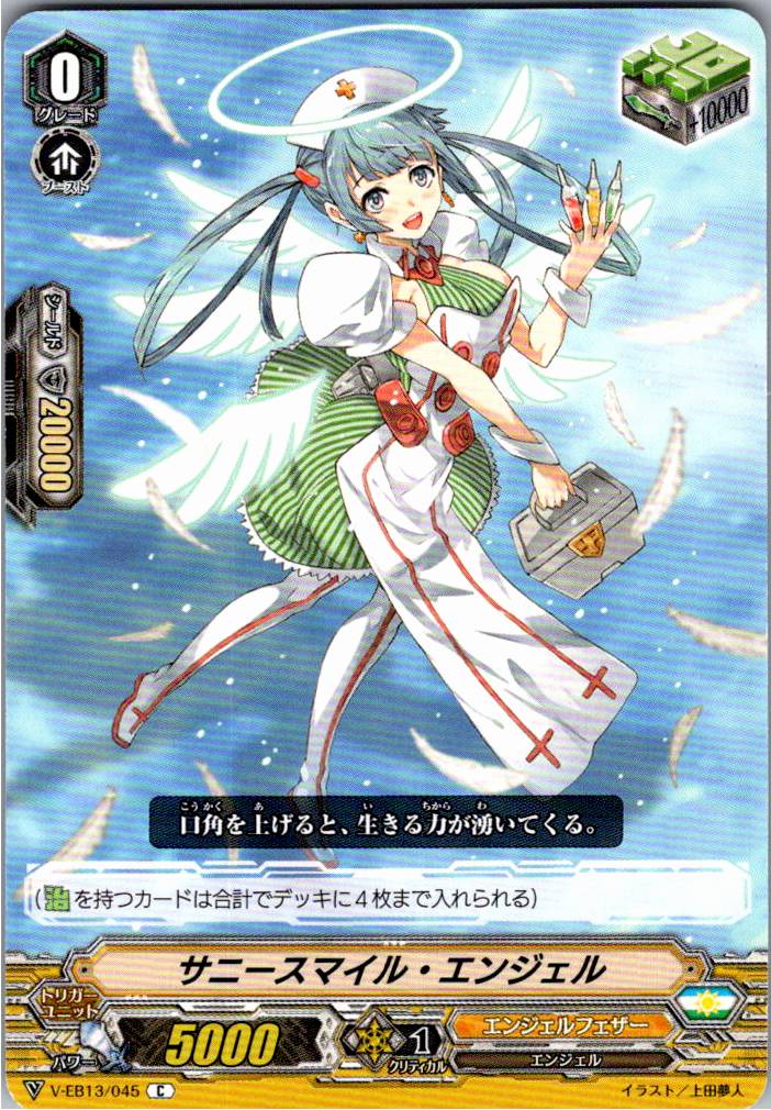 V/EB13/045C サニースマイル・エンジェル 【別拠点在庫品B】