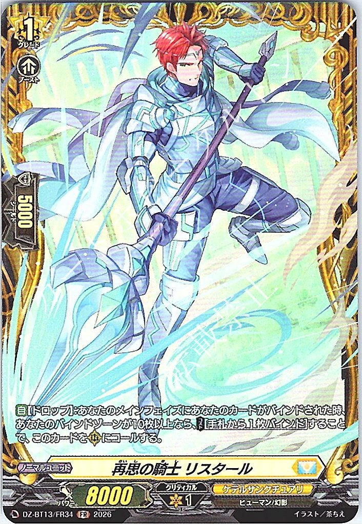 DZ/BT13/FR34FR Knight of Reflection, Ristar