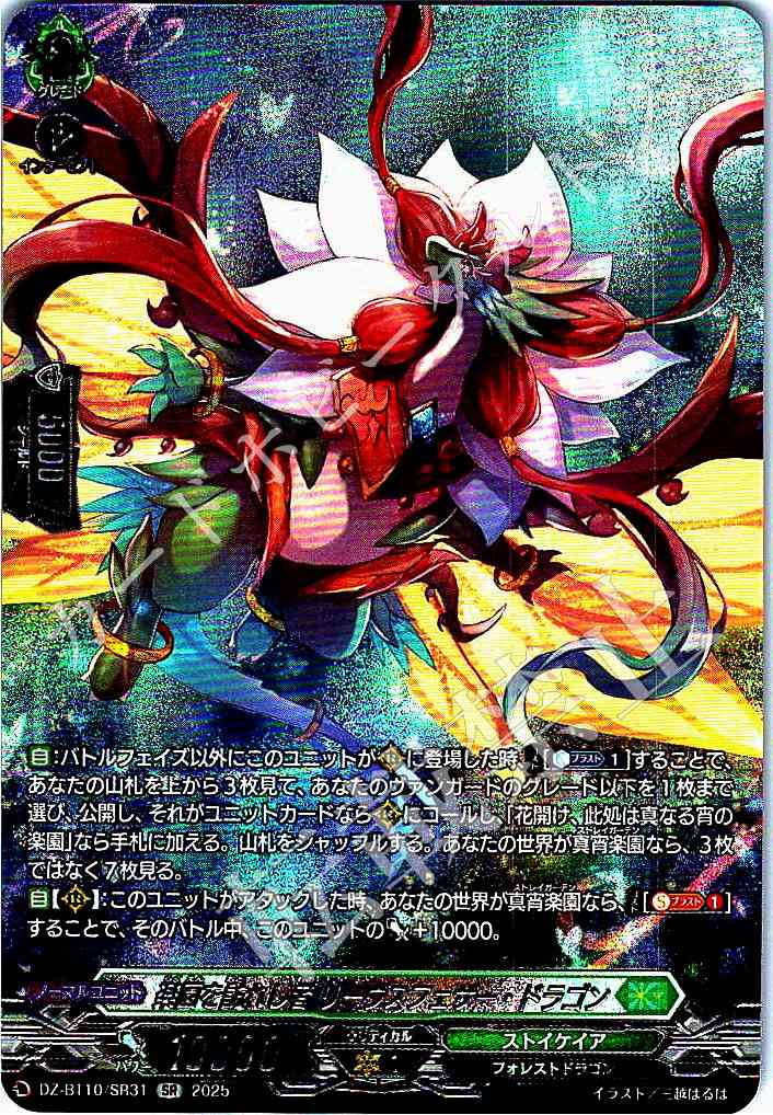 DZ/BT10/SR31 Leavisfather Dragon, Visitor to Paradise [In-store purchase item]