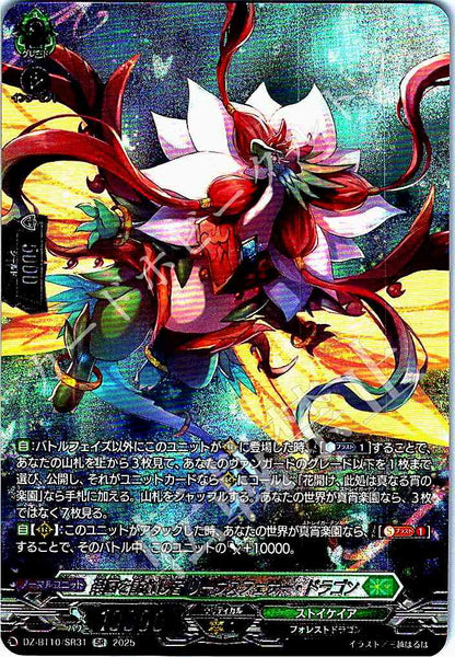 DZ/BT10/SR31 楽園を訪れし者 リーヴスフェザー・ドラゴン 【店頭買取品】