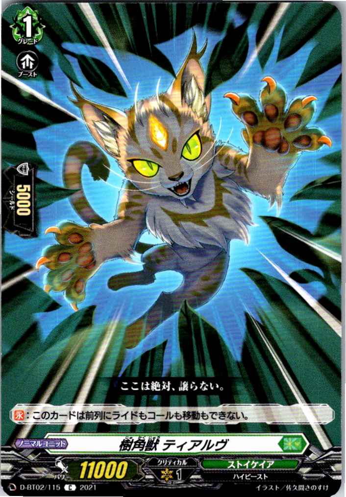 D/BT02/115C Treehorn Beast, Tialv