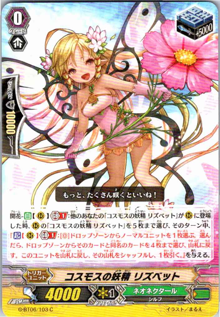G/BT06/103C コスモスの妖精 リズベット 【別拠点在庫品B】