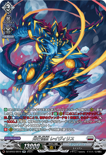 DZ/BT03/SR19SR Ray of Light Monster, Layvilis