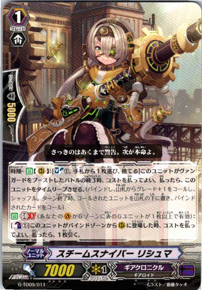 G/TD09/011TD Steam Sniper, Rishma [Warehouse Stock]