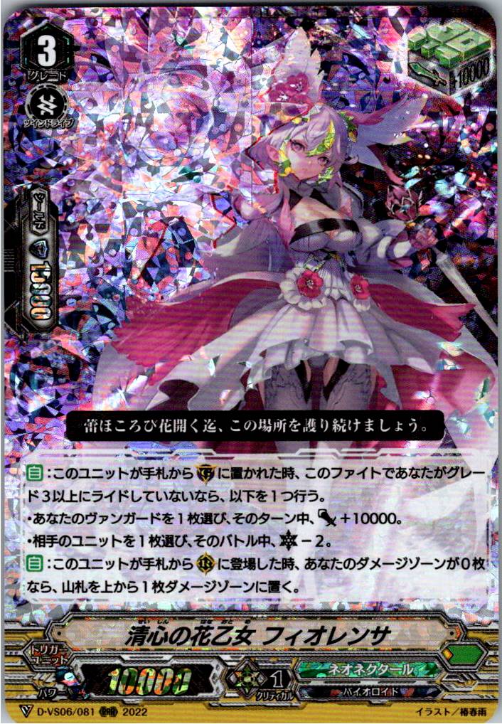 D/VS06/081RRR Maiden of Serene Heart, Fiorenza [Warehouse Stock]