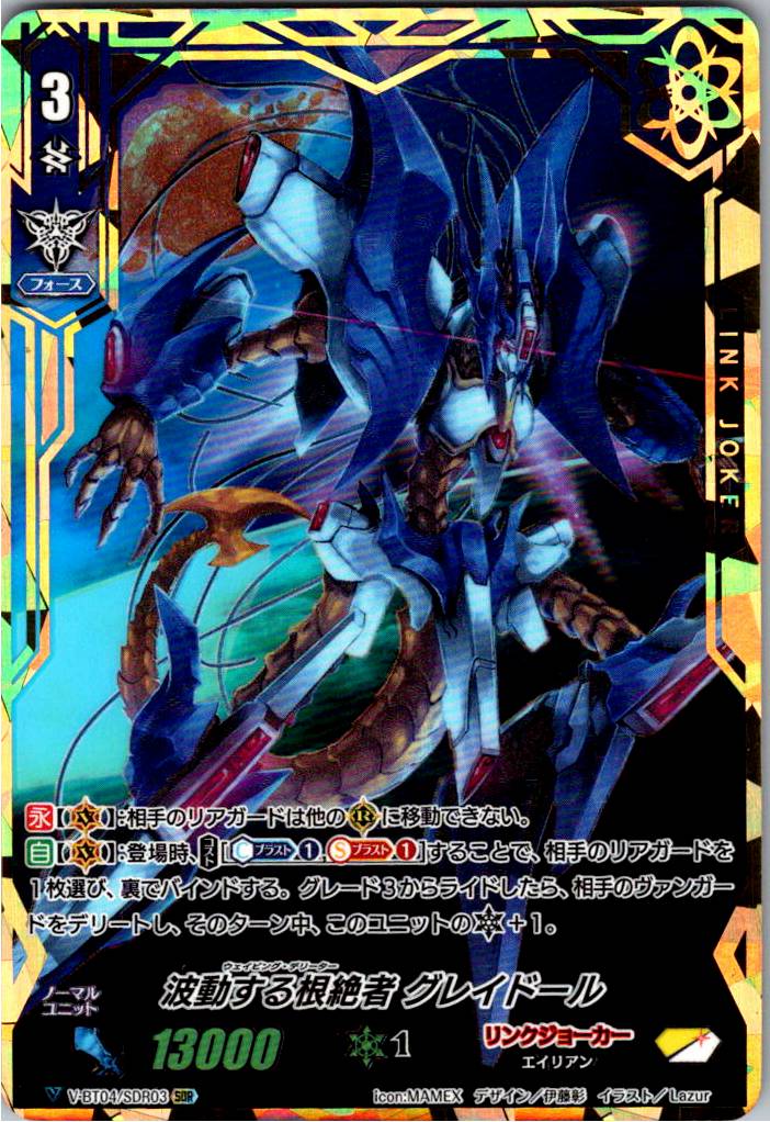 V/BT04/SDR03SDR Waving Deletor, Greidoll [Warehouse Stock]