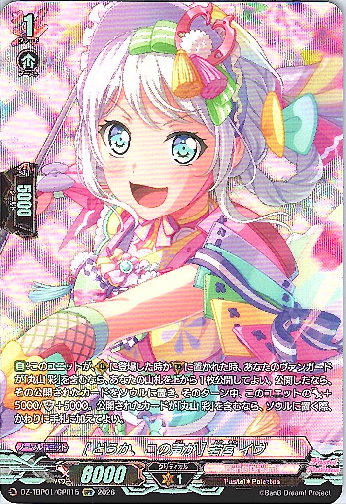 DZ/TBP01/GPR15GPR [I Beg, May This Voice Reach You] Wakamiya Eve