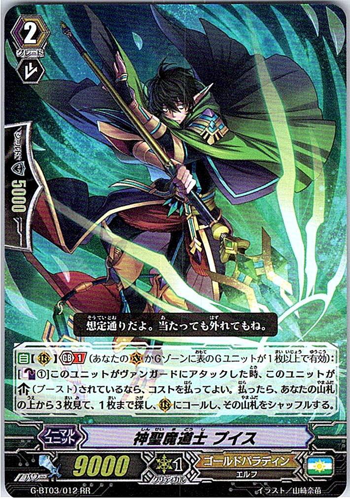 G/BT03/012RR 神聖魔道士 プイス 【別拠点在庫品B】