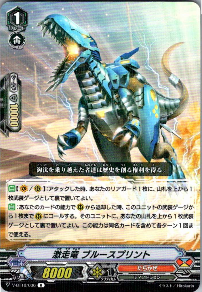 V/BT10/036R Gekisoryu, Bluesprint [別拠点在庫品B]