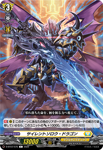 D/BT07/075C Silent Sorrow Dragon