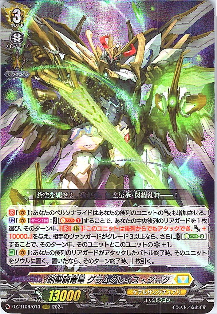 DZ/BT06/013RRR Sword Saint Dragon Emperor, Gramgrace Sieg [In-store purchase item]